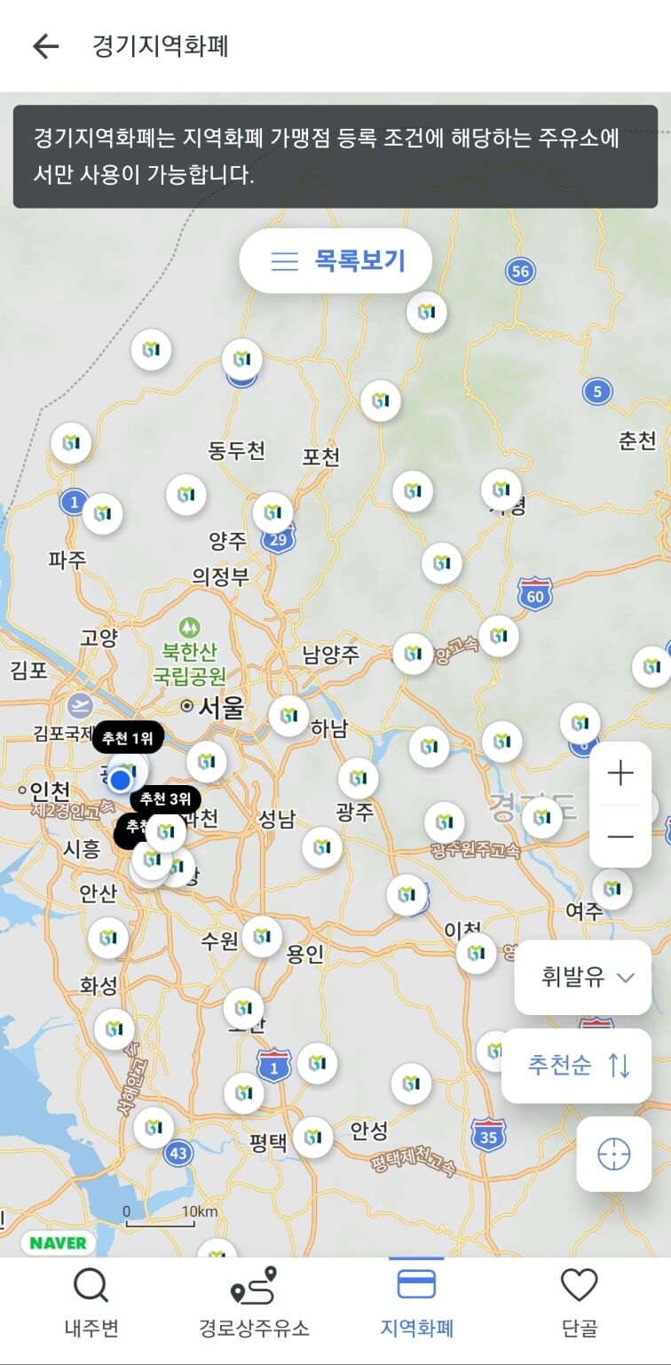 오일나우 경기지역화폐 사용 가능 주유소 검색