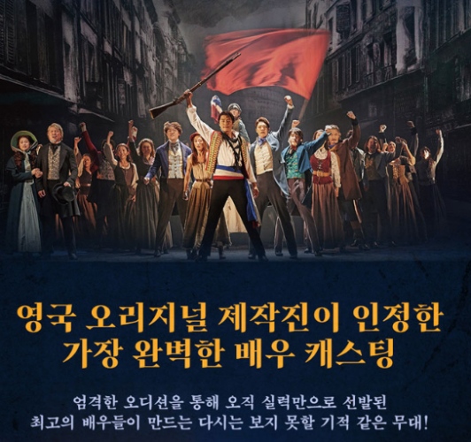 레미제라블_캐스팅 _출연진