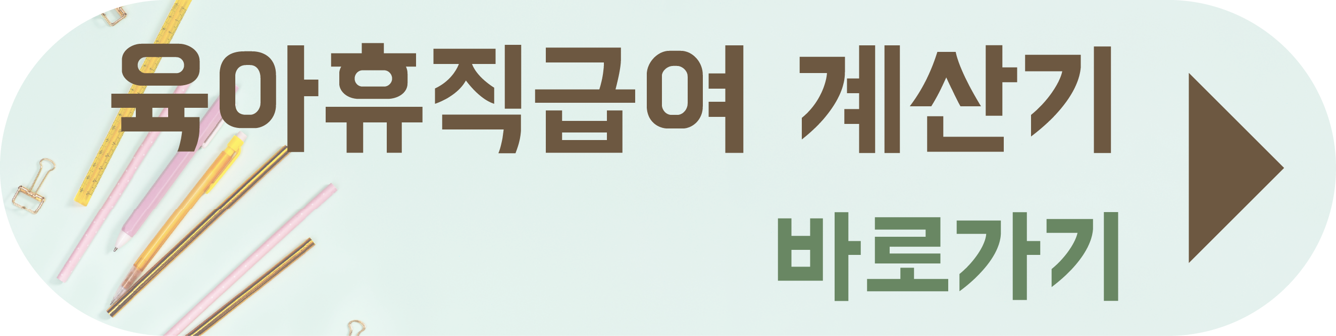 육아휴직 배우자출산휴가