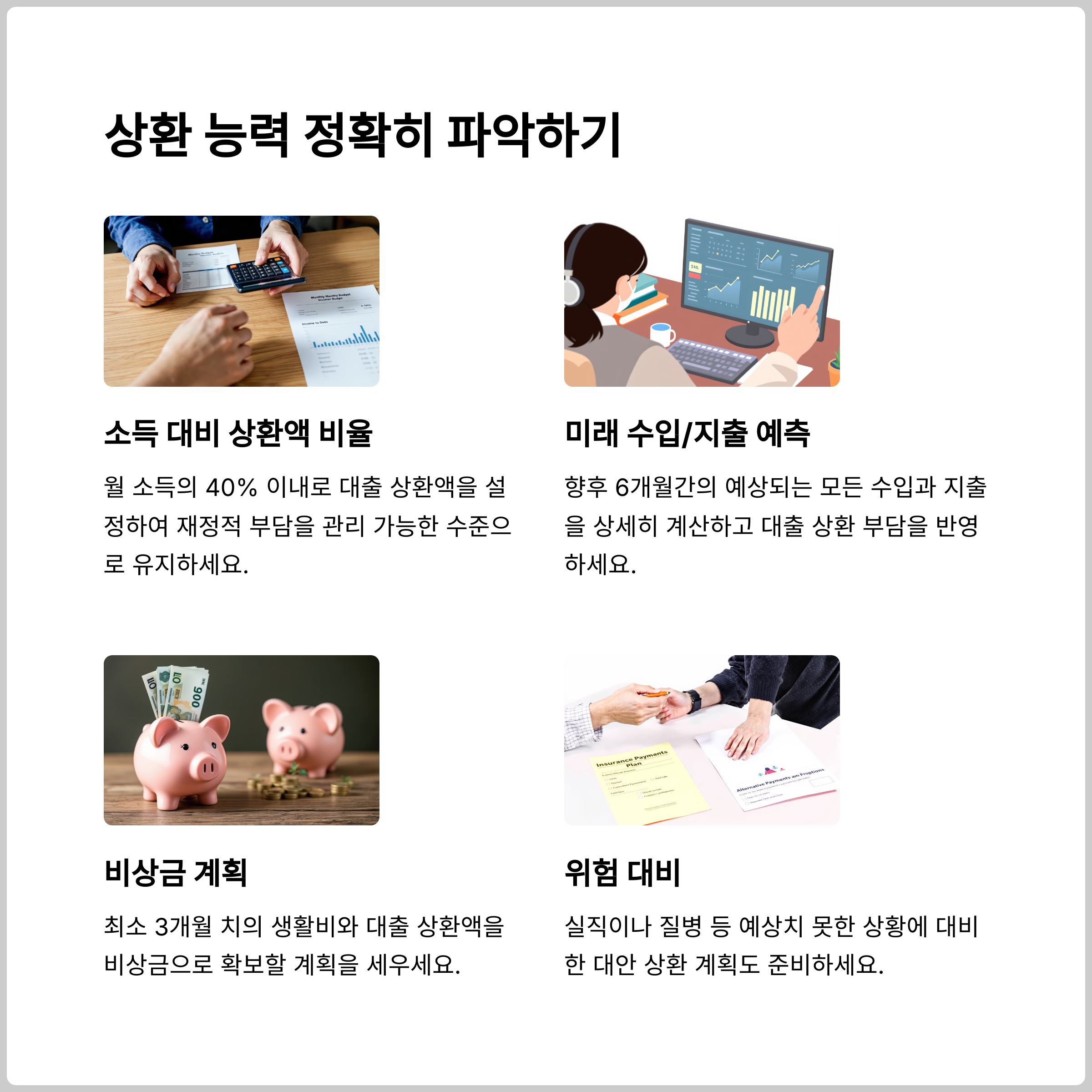연체자도 가능한 캐피탈 대출 조건, 이자 폭탄 피하는 법
