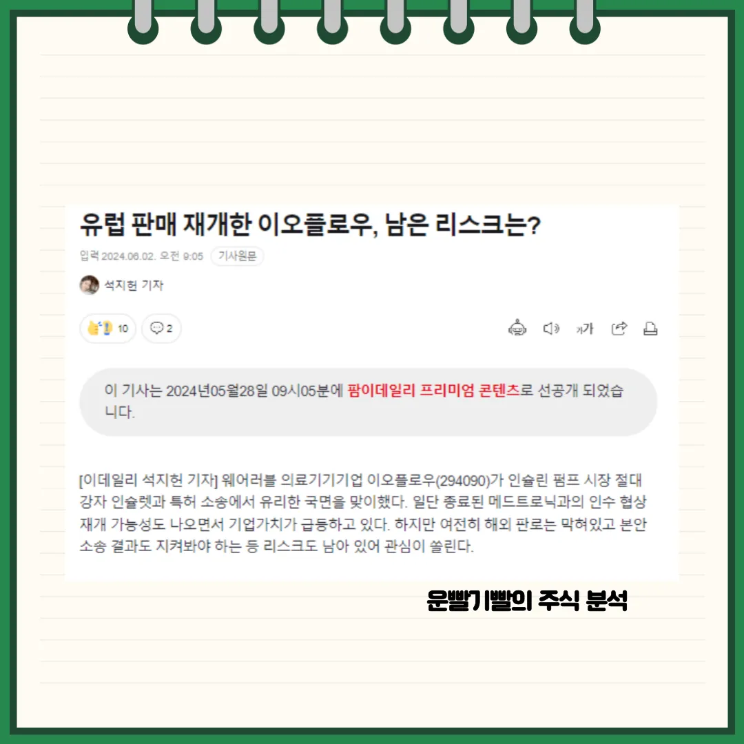 이오플로우 뉴스