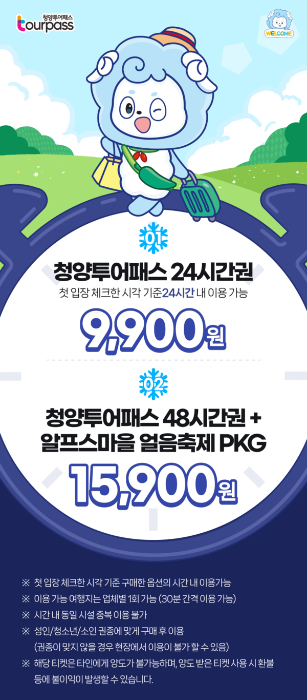 청양 칠갑산 얼음 분수축제 세부적인 요금