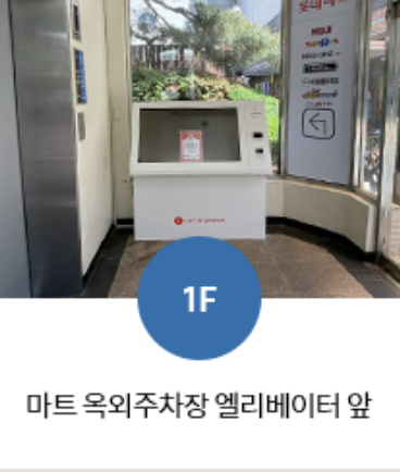 주차정산 키오스크