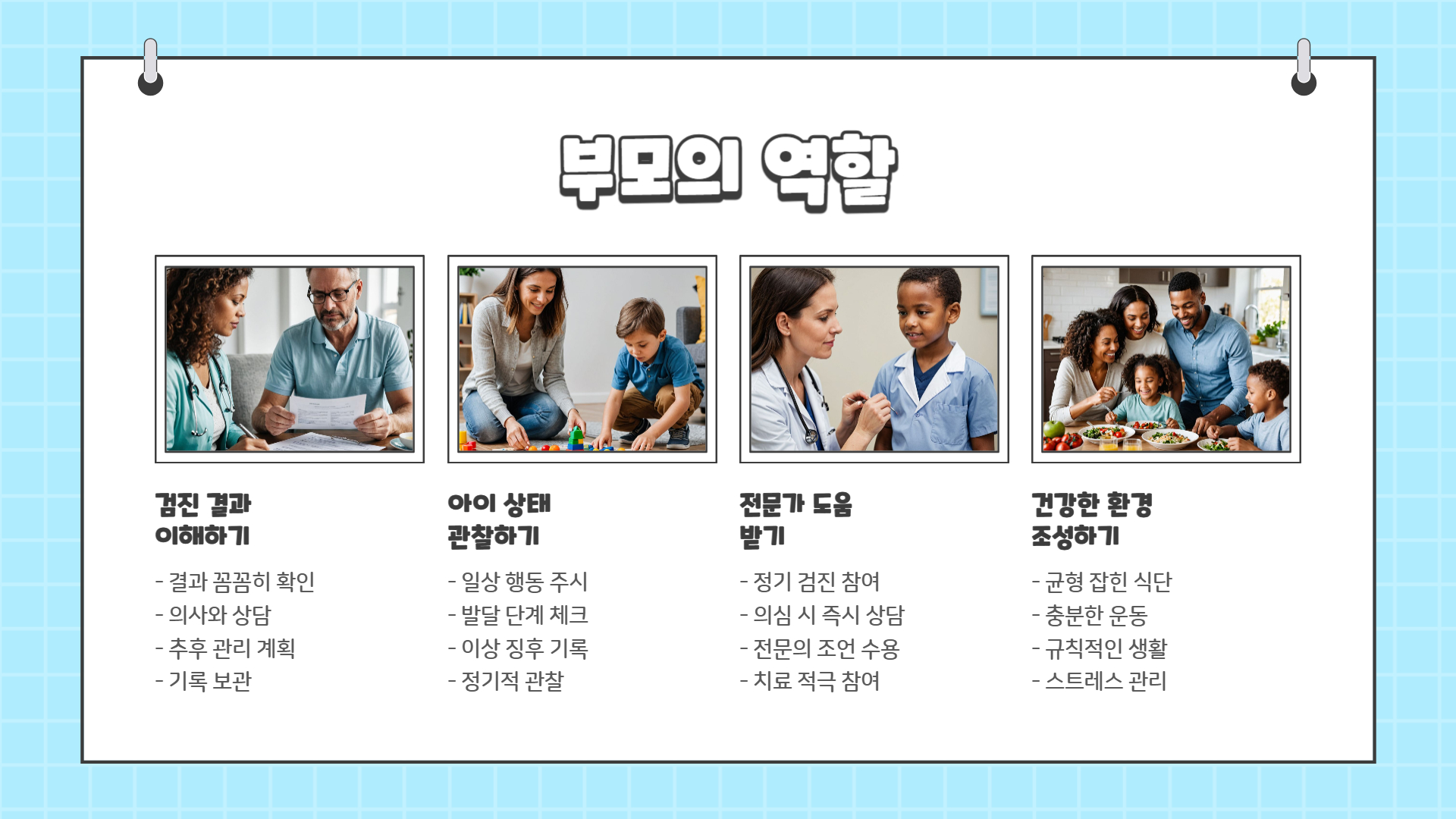 영유아 건강검진 결과에서 주의해야 할 성장 신호들