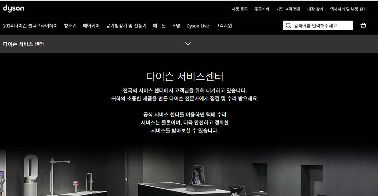 다이슨 AS센터 서비스센터 고객센터 전화번호