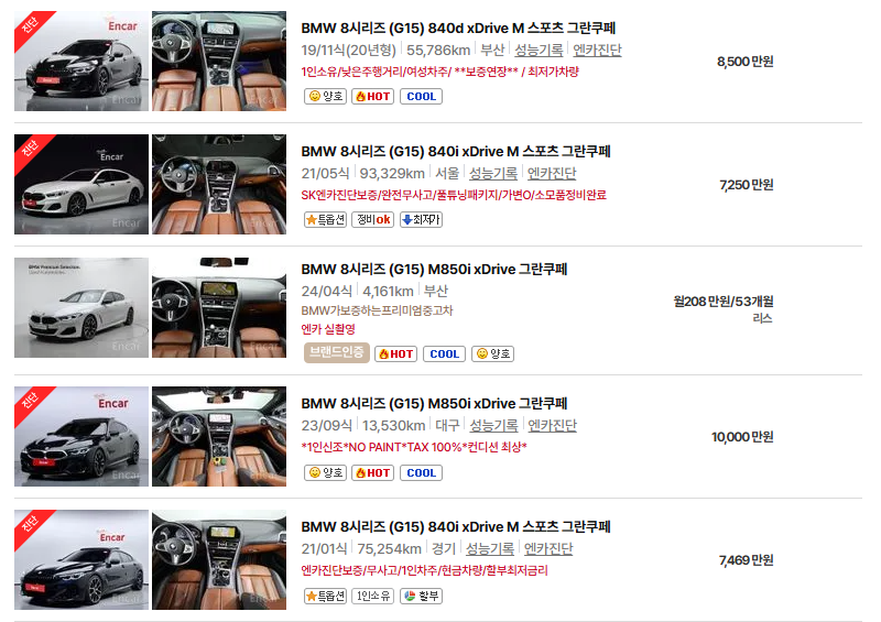 BMW 8시리즈 중고차 가격 시세표 고속 시내 연비