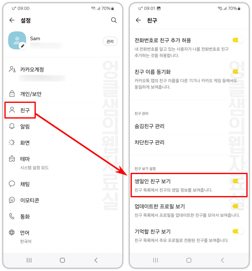 카카오톡 친구 생일 안 뜨게 설정