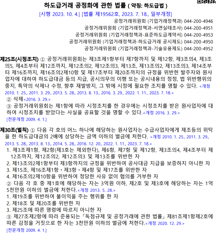 하도급법