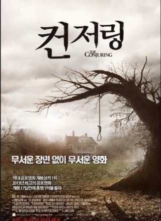 컨저링 영화포스터
