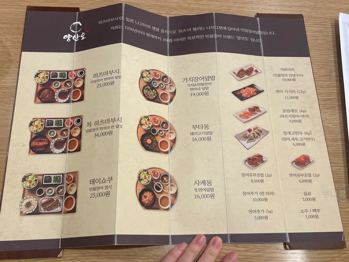 서울-장어덮밥-맛집-양산도-광화문점-웨이팅-방법-히츠마부시-후기