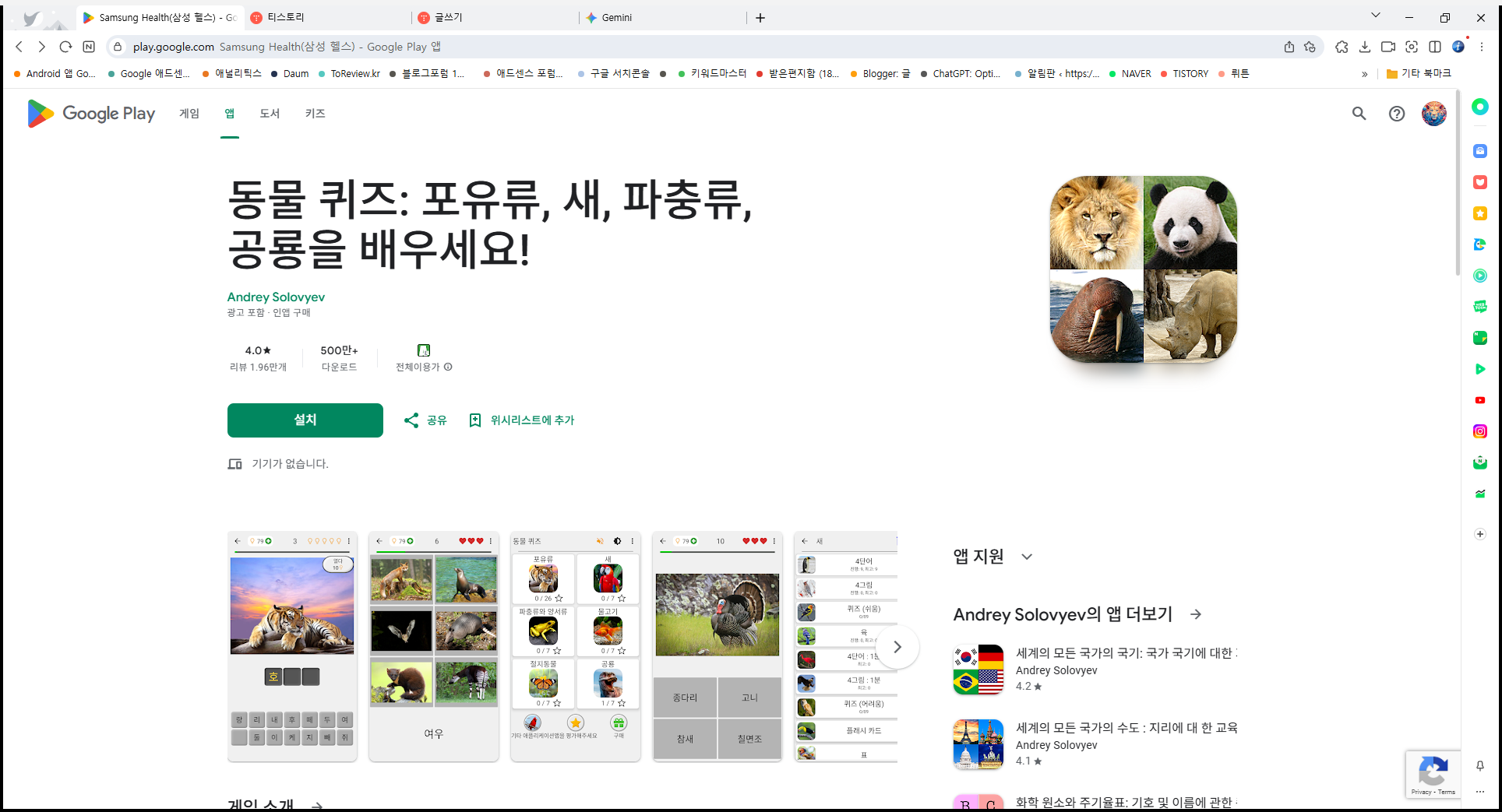 동물 맞추기 퀴즈 게임, 포유류, 새, 파충류, 공룡, 동물 이름 찾기