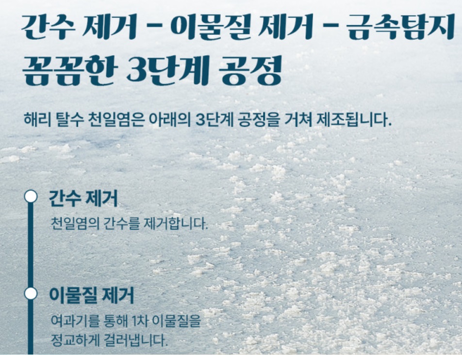 고창-천일염-소금사탕-해리농협