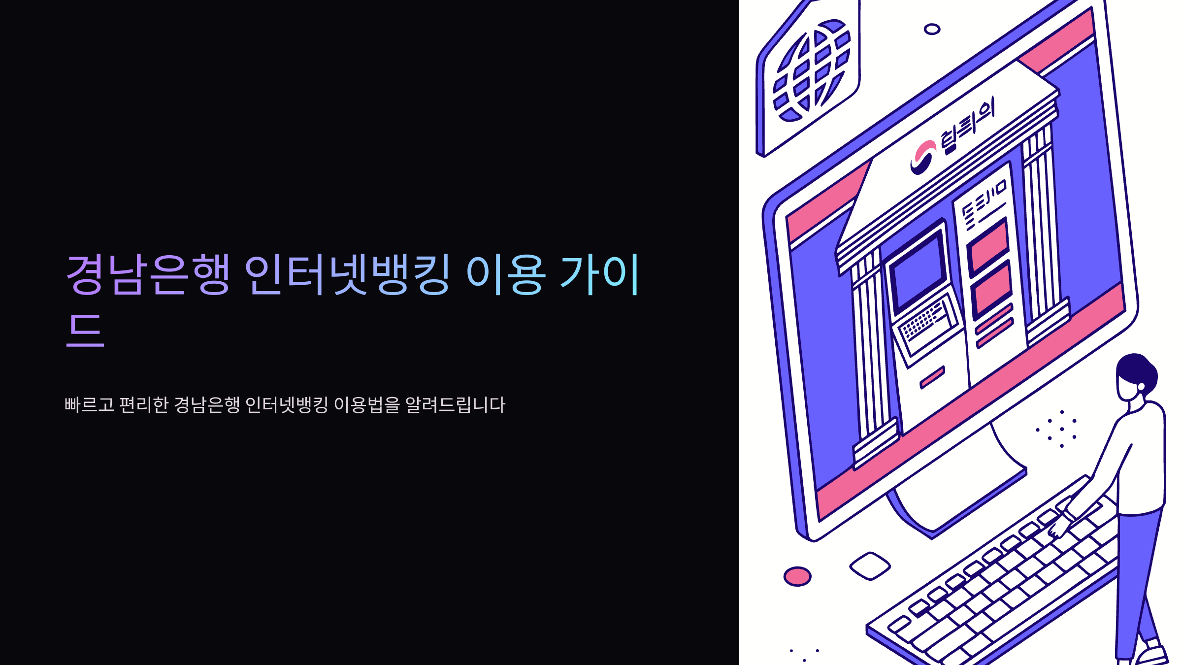 경남은행-인터넷뱅킹