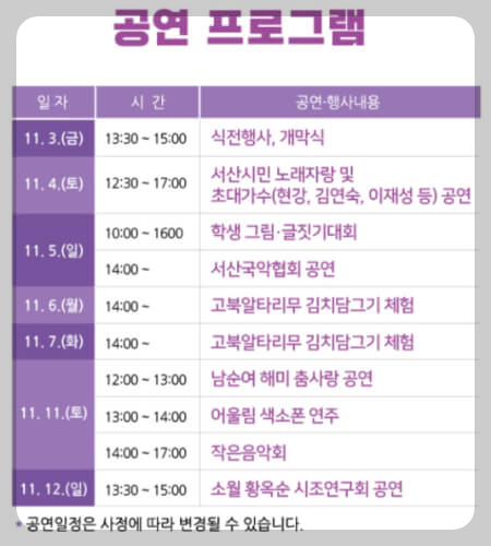 서산 국화축제_8