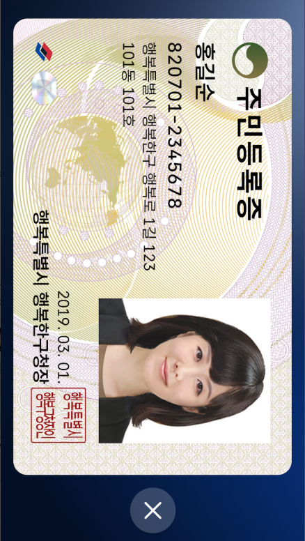 모바일 주민등록증 발급 방법, 모바일 신분증 발급 받기