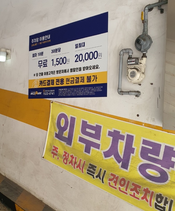 주차장-이용-요금이-안내-되어-있습니다.