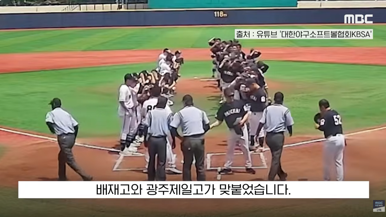 전국고교야구선수권대회 광주제일고를 향한 배재고의 응원논란 / 사진제공=MBC 뉴스테스크 영상 캡쳐