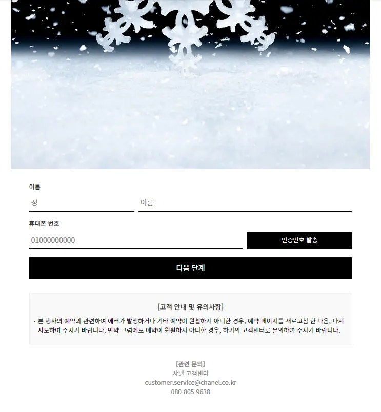 샤넬-아이스링크-예약화면