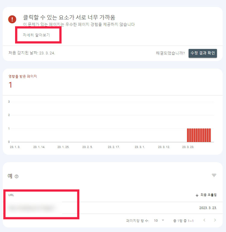 구글서치콘솔 모바일 사용 편의성 문제 해결 방법