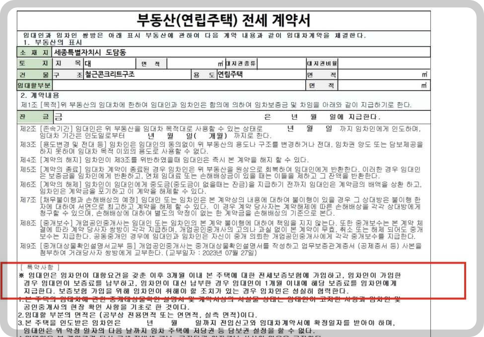 한방 임대차계약서 양식