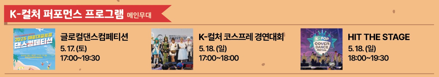 2025 해운대 모래축제 일정 & 주요 프로그램 완벽 정리