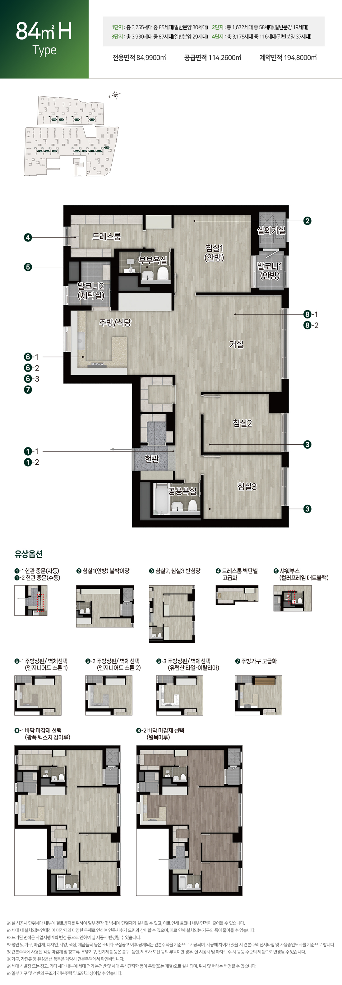 둔촌주공-올림픽파크-포레온-84H-타입