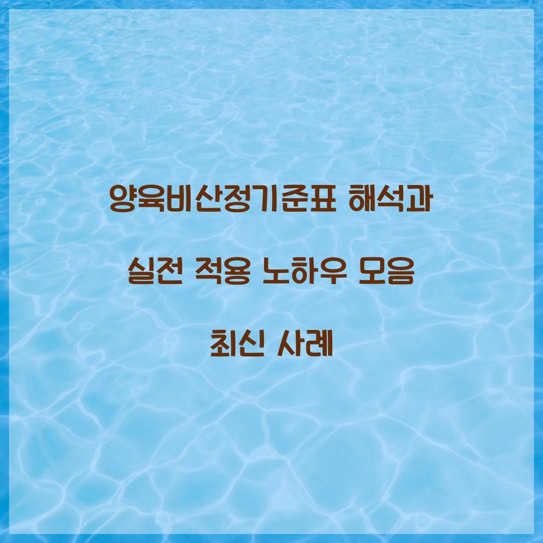 양육비산정기준표