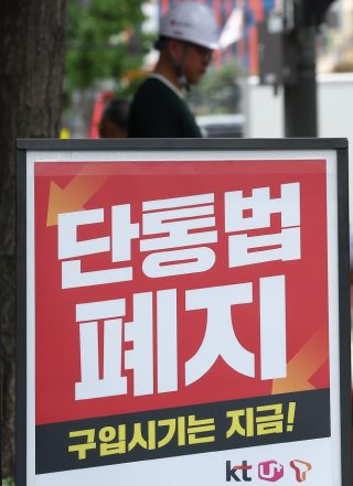 단통법 폐지 이유