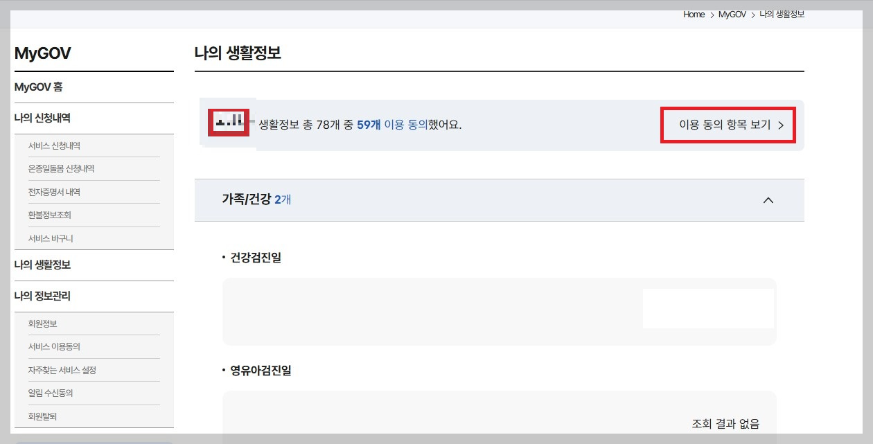이용항목 동의하기