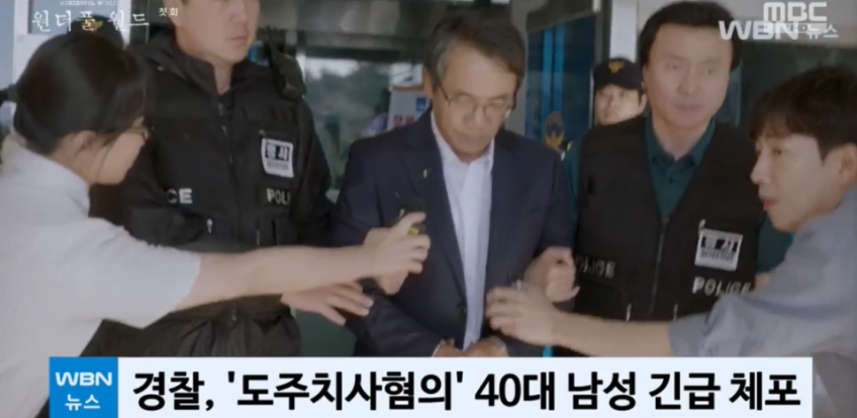 원더풀월드 1회