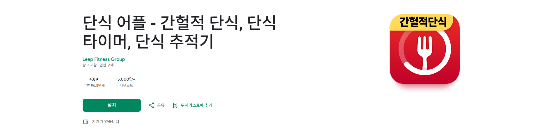 단식 어플, 간헐적 단식 방법, 단식 계획, 단식 추적기