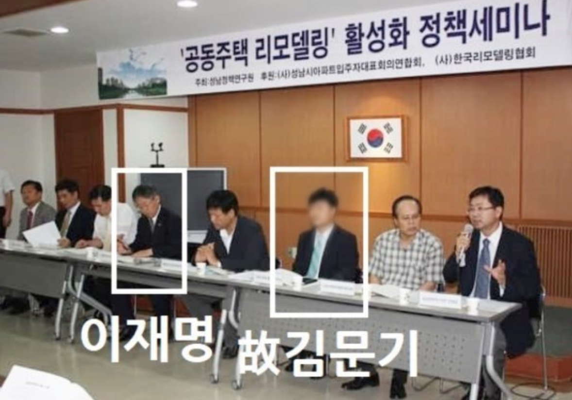 이재명과 김문기