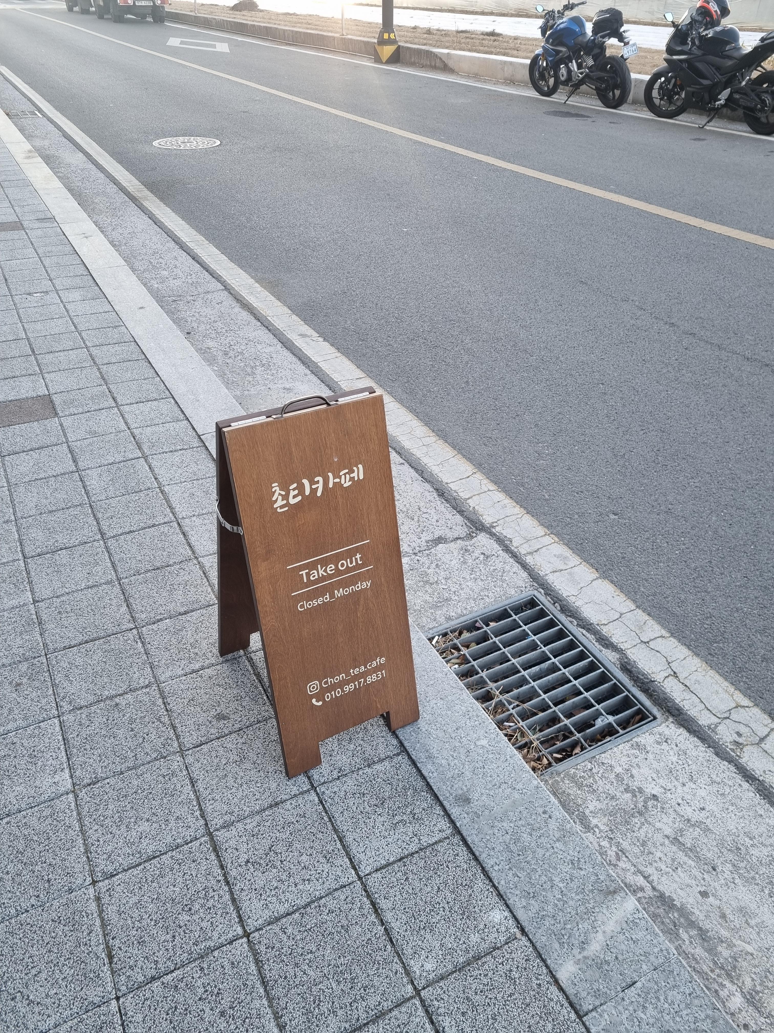 촌티카페