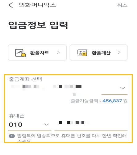 국민은행 엔화 환전 방법 사진
