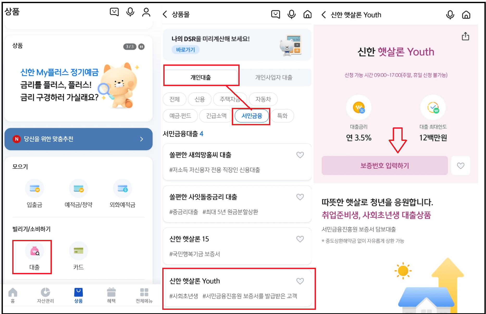 신한 햇살론 유스 신청 방법 및 조건 필요 서류