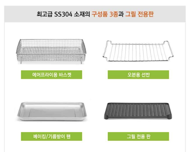 쿠진아트 에어프라이어 기본구성품