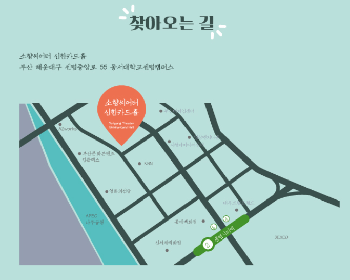 소향씨어터 신한카드홀 찾아가는 길