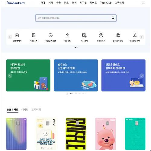 신한카드 홈페이지 바로가기