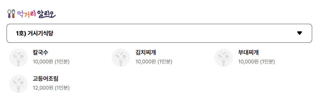 화성 뱃놀이 축제 출연가수, 먹거리