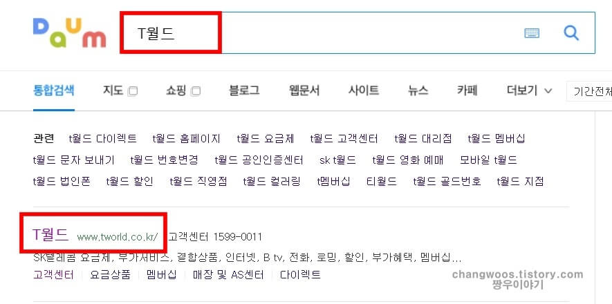 SK 핸드폰(휴대폰) 기기변경 방법1