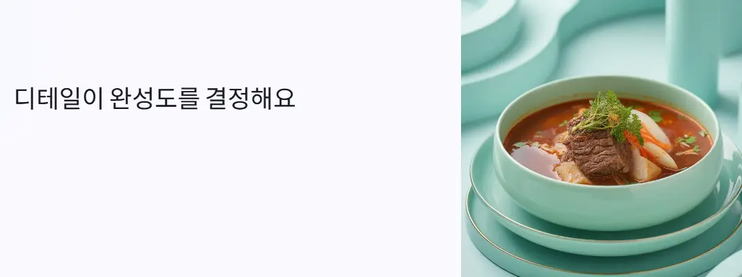 디테일 완성도