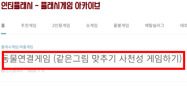 같은그림 맞추기 게임하기 홈페이지