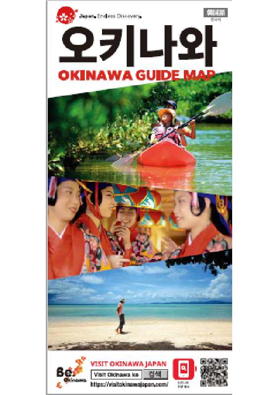 오키나와 가이드북 표지 - 사진 3장 - 1. 카약을 타고 있는 사람들, 2. 전통의상을 입고 공연하는 여자들, 3. 해변가를 걷고 있는 남자