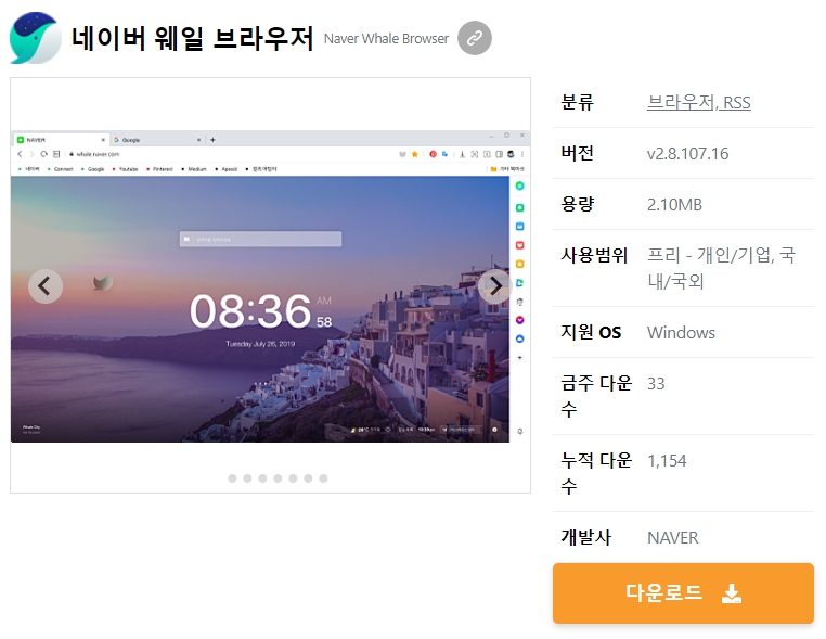 네이버-웨일-브라우저