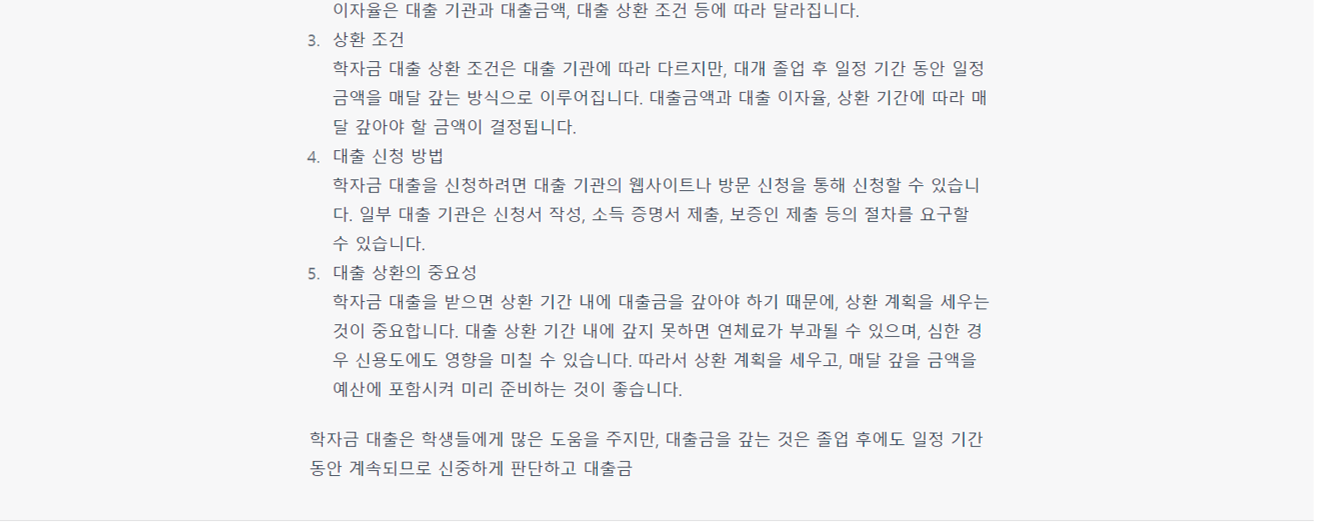 대학생 학자금 대출에 대한 챗 gpt 답변 2