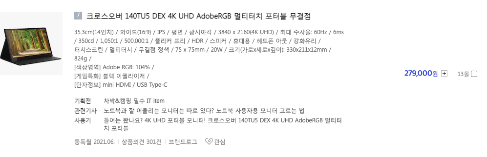 크로스오버 140TUS 포터블모니터
