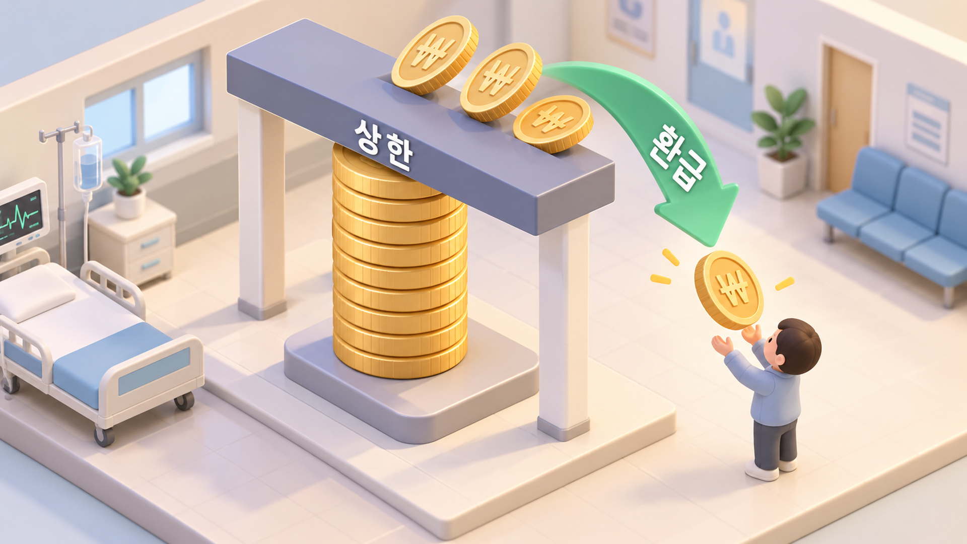 병원비가 컸을 때
