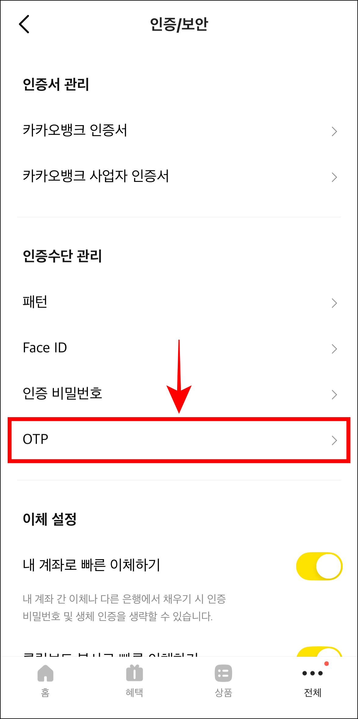 인증/보안 메뉴 중 'OTP'를 선택