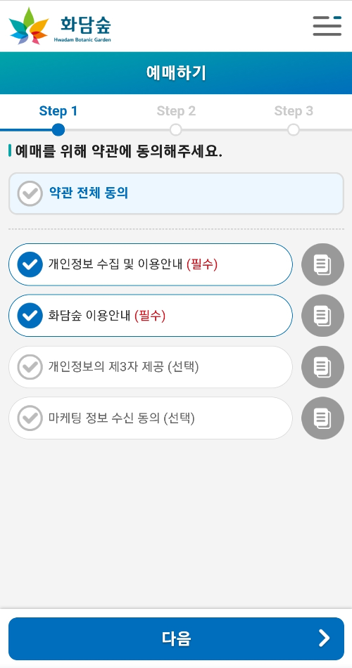 화담숲 단풍 축제 예매