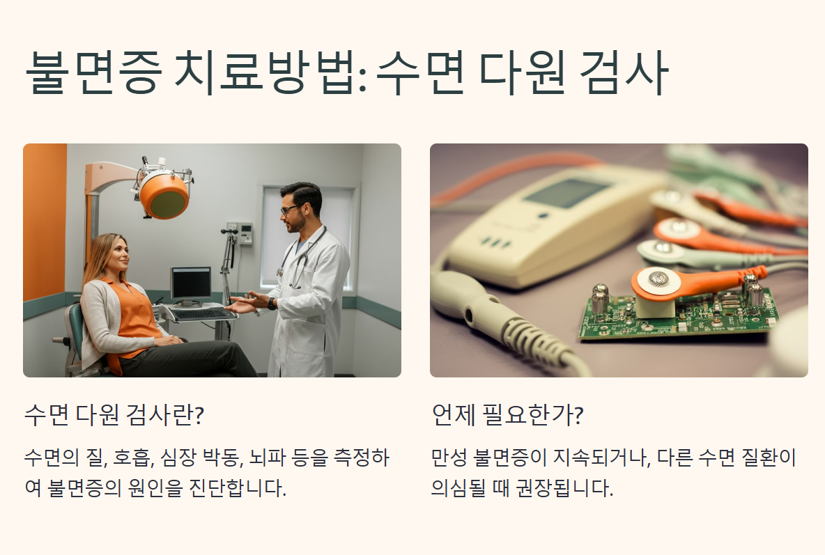 불면증
